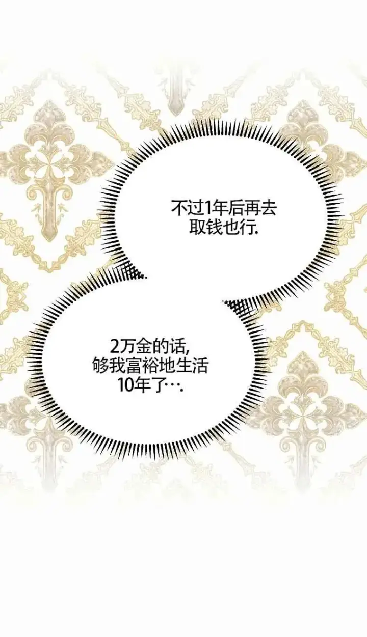 漫画《挑选丈夫时要慎重》第17话第24张图