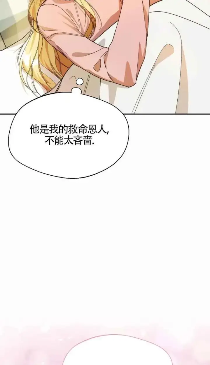 漫画《挑选丈夫时要慎重》第17话第26张图