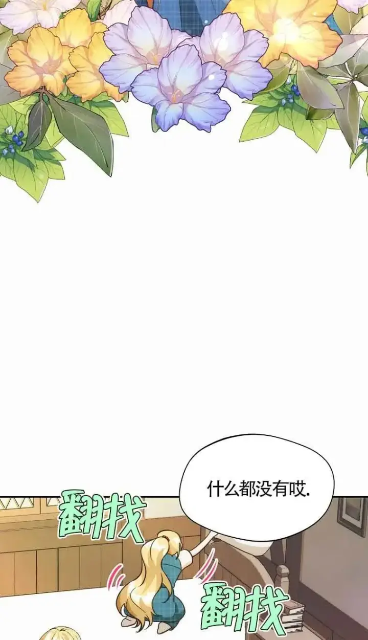 漫画《挑选丈夫时要慎重》第17话第30张图
