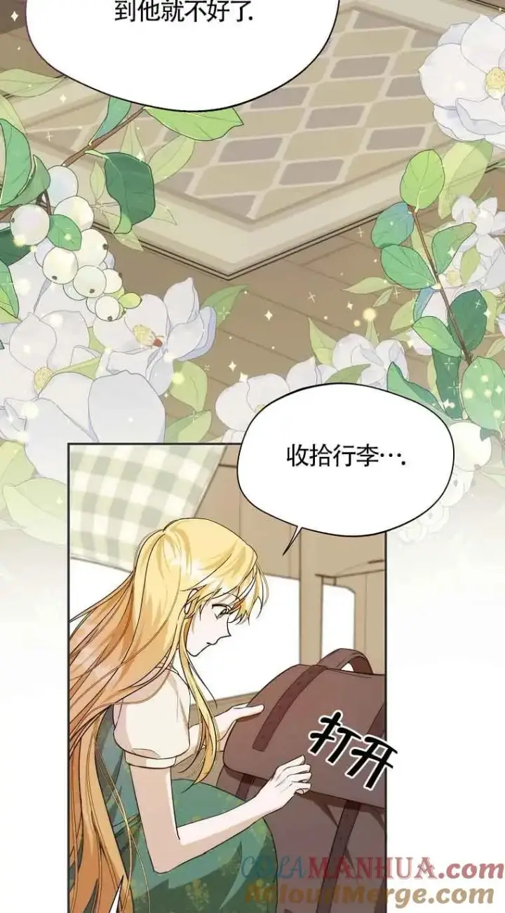 漫画《挑选丈夫时要慎重》第17话第4张图