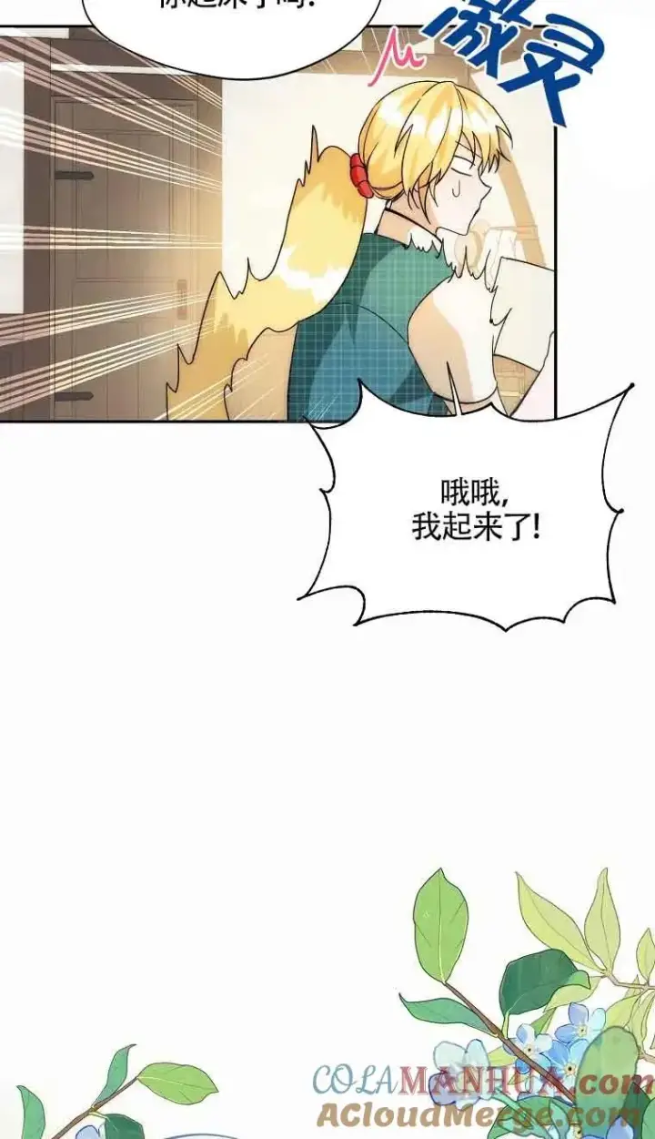 漫画《挑选丈夫时要慎重》第17话第40张图