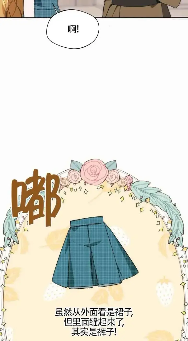 漫画《挑选丈夫时要慎重》第17话第44张图