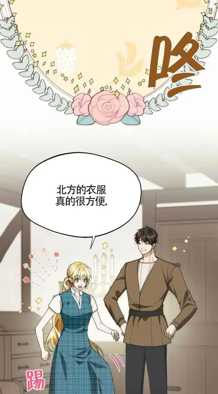 漫画《挑选丈夫时要慎重》第17话第45张图