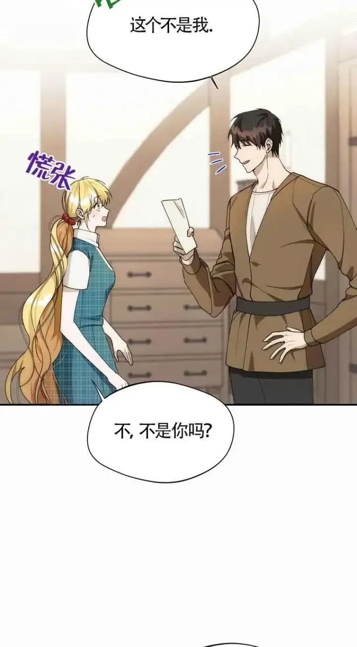 漫画《挑选丈夫时要慎重》第17话第50张图