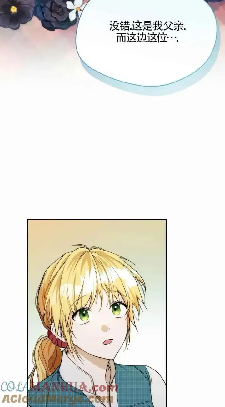 漫画《挑选丈夫时要慎重》第17话第55张图