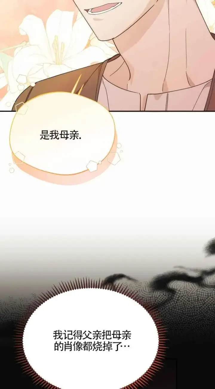漫画《挑选丈夫时要慎重》第17话第57张图