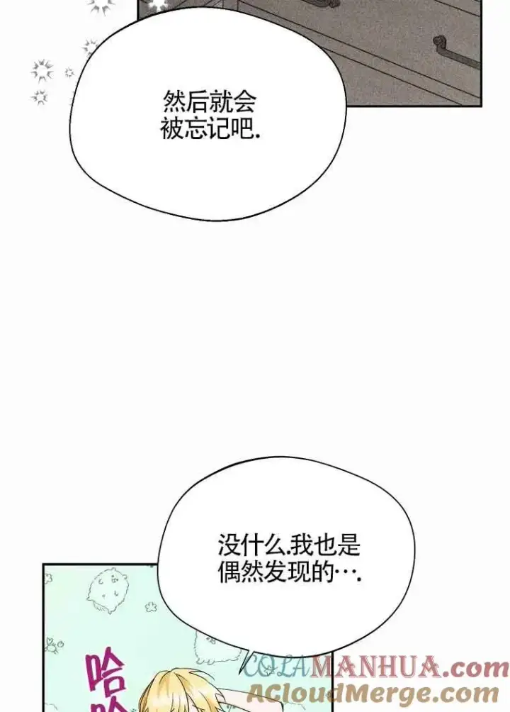 漫画《挑选丈夫时要慎重》第17话第61张图