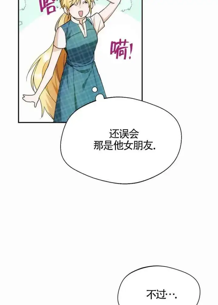漫画《挑选丈夫时要慎重》第17话第62张图