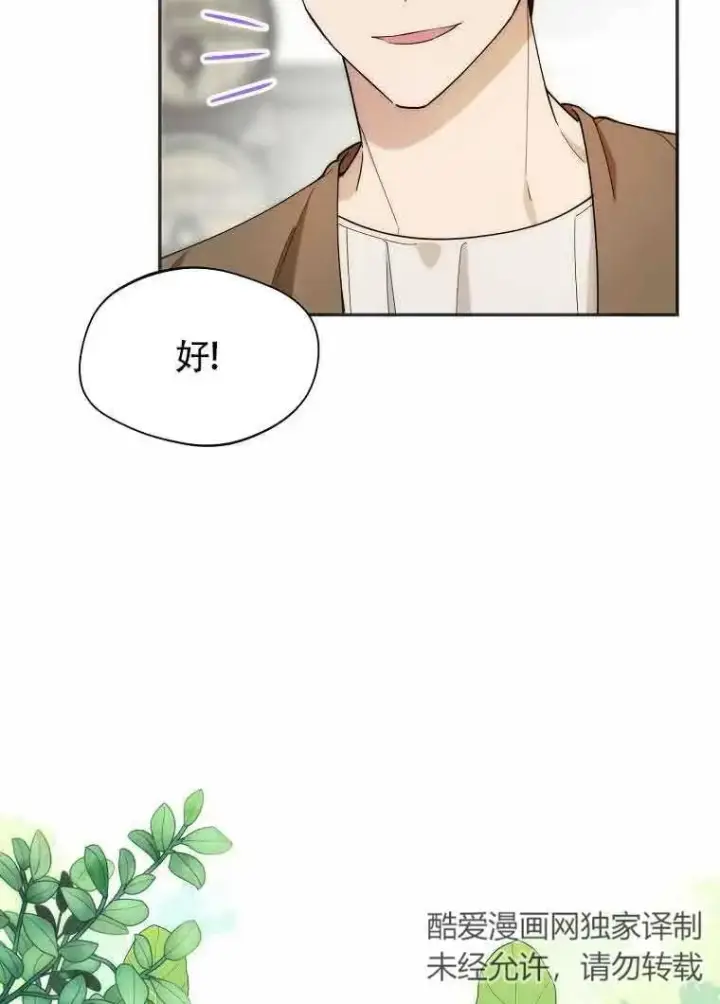 漫画《挑选丈夫时要慎重》第17话第72张图