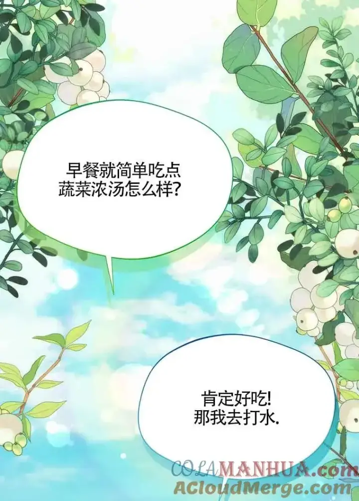 漫画《挑选丈夫时要慎重》第17话第73张图