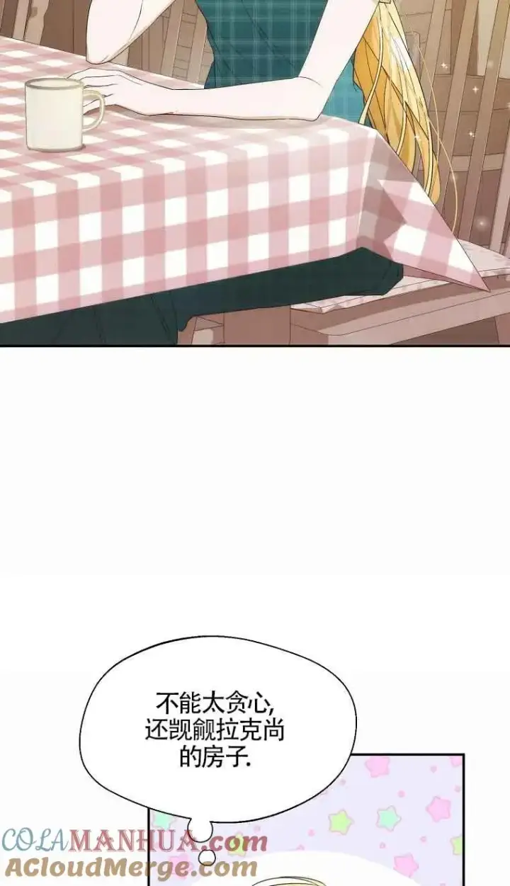 漫画《挑选丈夫时要慎重》第18话第10张图