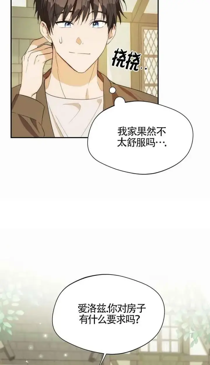 漫画《挑选丈夫时要慎重》第18话第15张图
