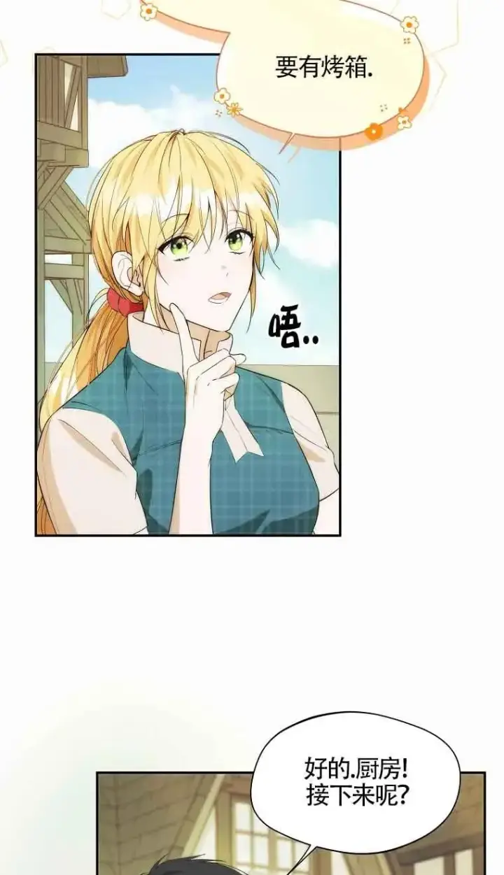 漫画《挑选丈夫时要慎重》第18话第17张图