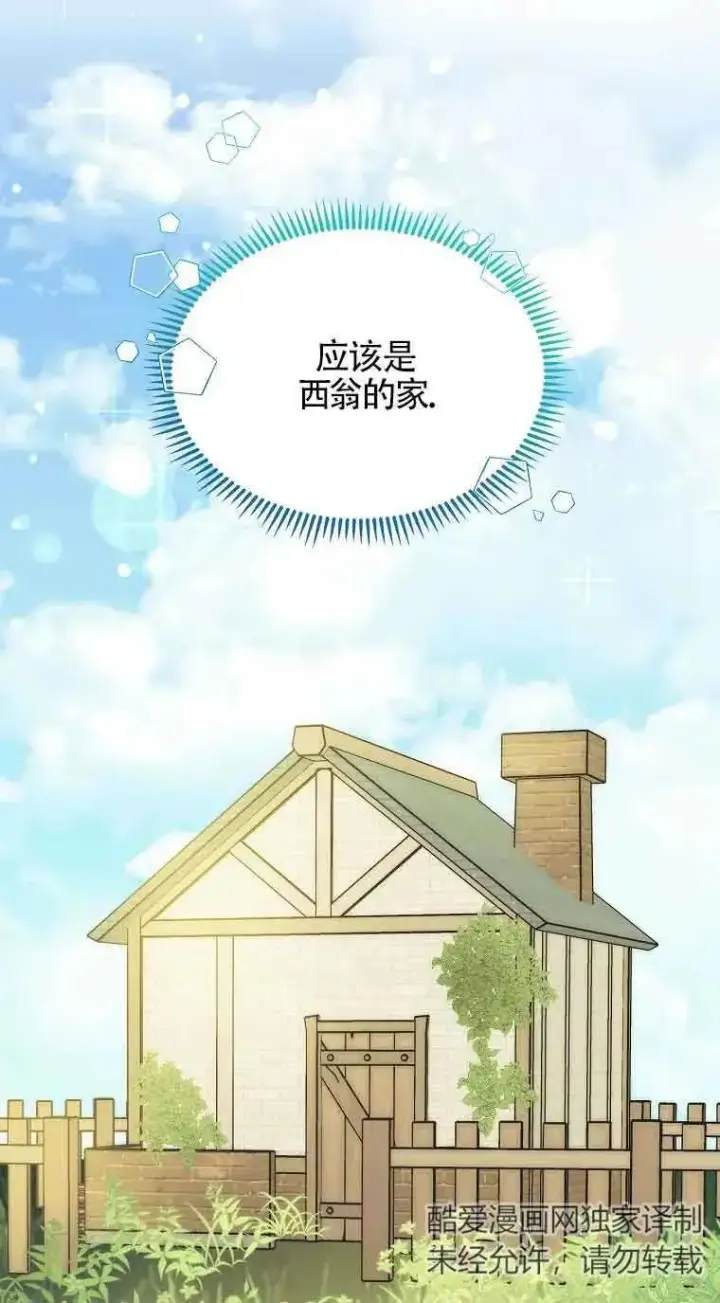 漫画《挑选丈夫时要慎重》第18话第21张图