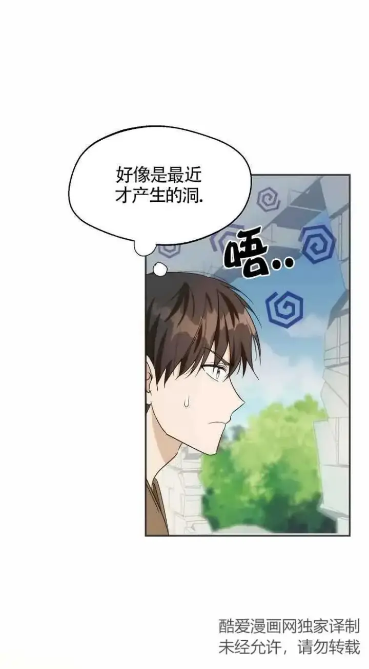 漫画《挑选丈夫时要慎重》第18话第44张图