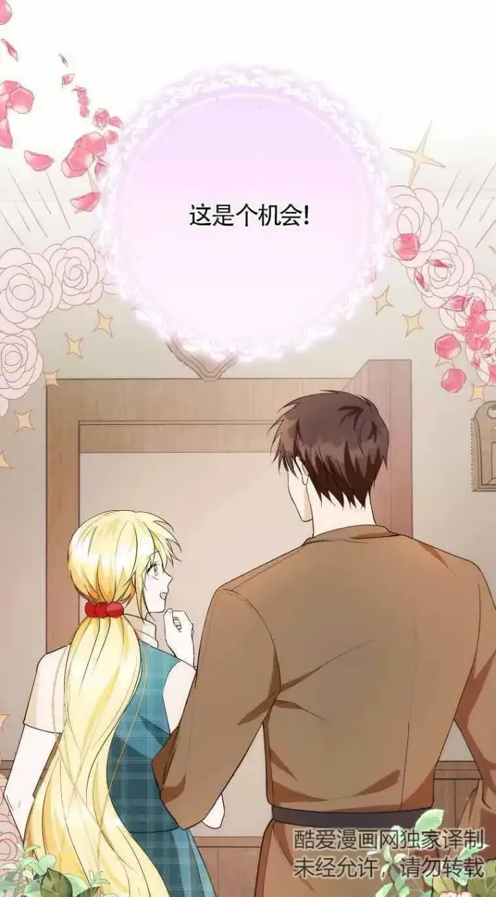 漫画《挑选丈夫时要慎重》第18话第48张图