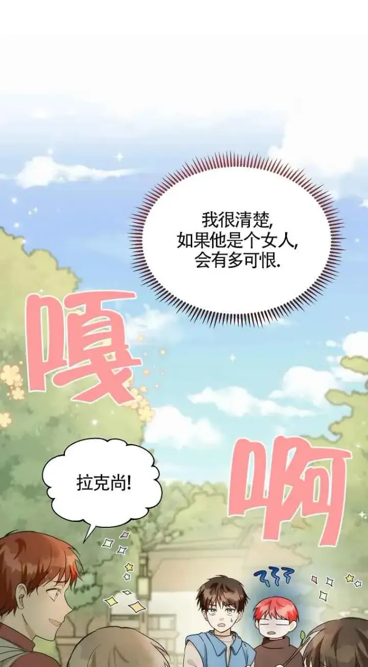 漫画《挑选丈夫时要慎重》第18话第50张图