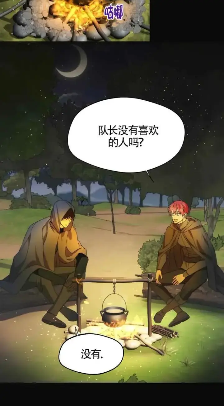 漫画《挑选丈夫时要慎重》第18话第56张图