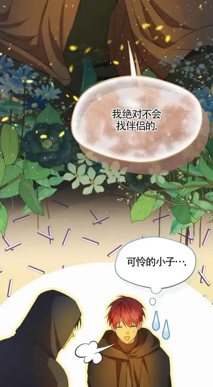漫画《挑选丈夫时要慎重》第18话第59张图