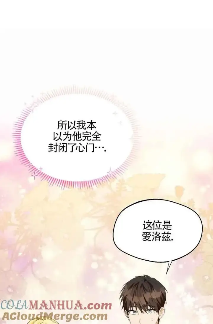 漫画《挑选丈夫时要慎重》第18话第61张图