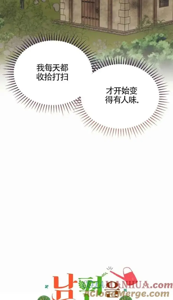 漫画《挑选丈夫时要慎重》第18话第7张图