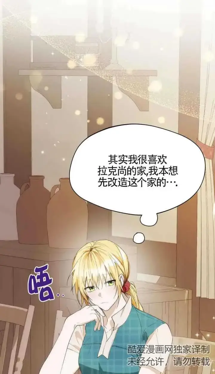 漫画《挑选丈夫时要慎重》第18话第9张图