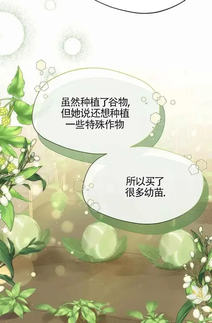 漫画《挑选丈夫时要慎重》第19话第14张图