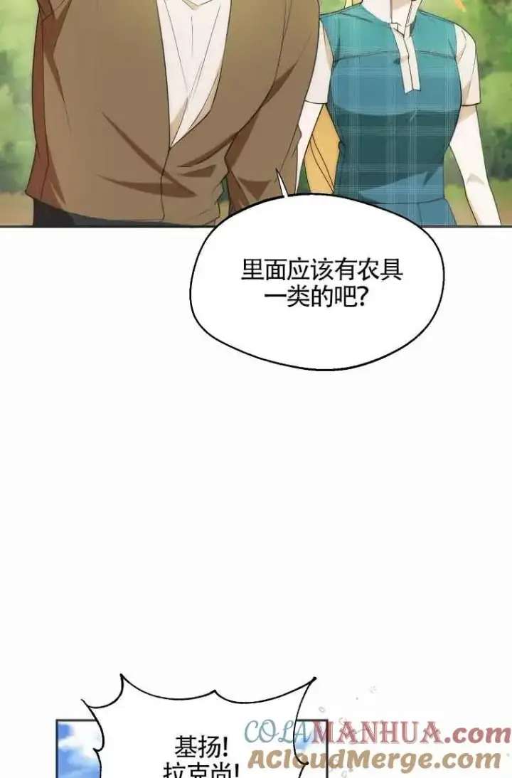 漫画《挑选丈夫时要慎重》第19话第19张图