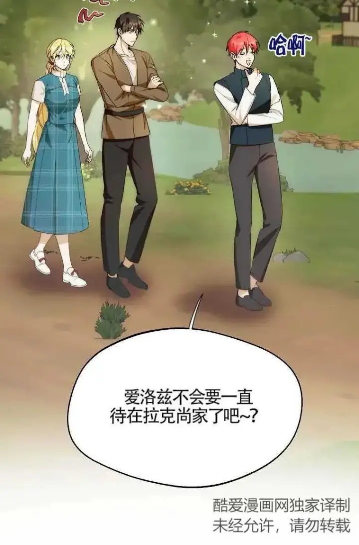 漫画《挑选丈夫时要慎重》第19话第2张图