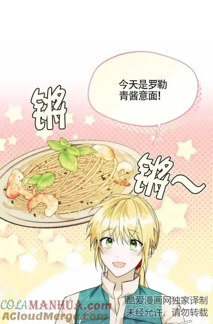 漫画《挑选丈夫时要慎重》第19话第25张图