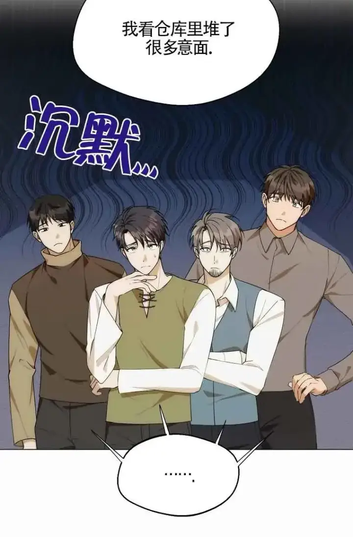 漫画《挑选丈夫时要慎重》第19话第27张图