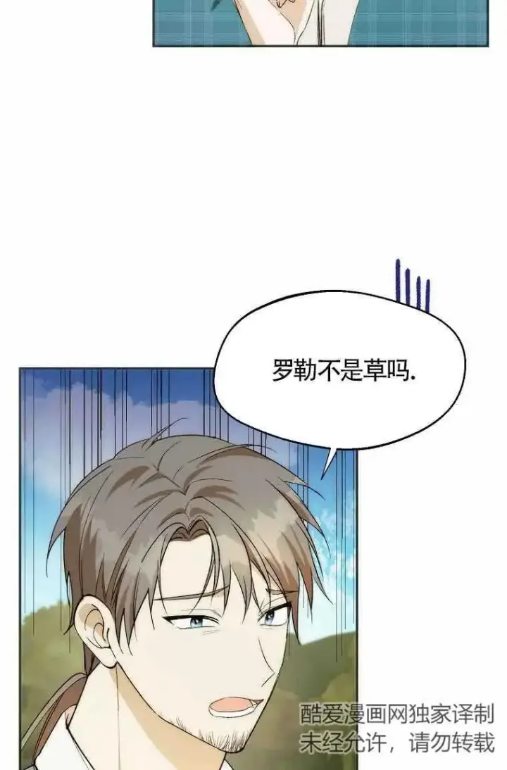 漫画《挑选丈夫时要慎重》第19话第29张图