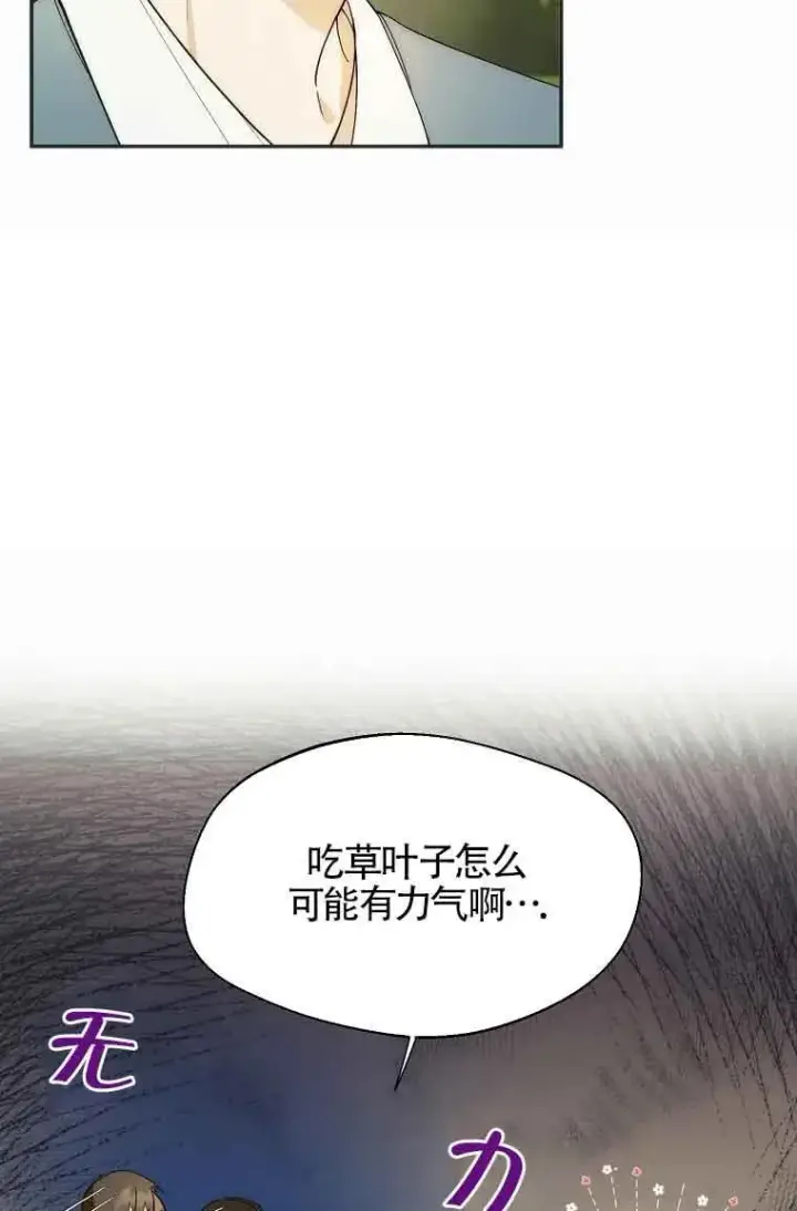 漫画《挑选丈夫时要慎重》第19话第30张图