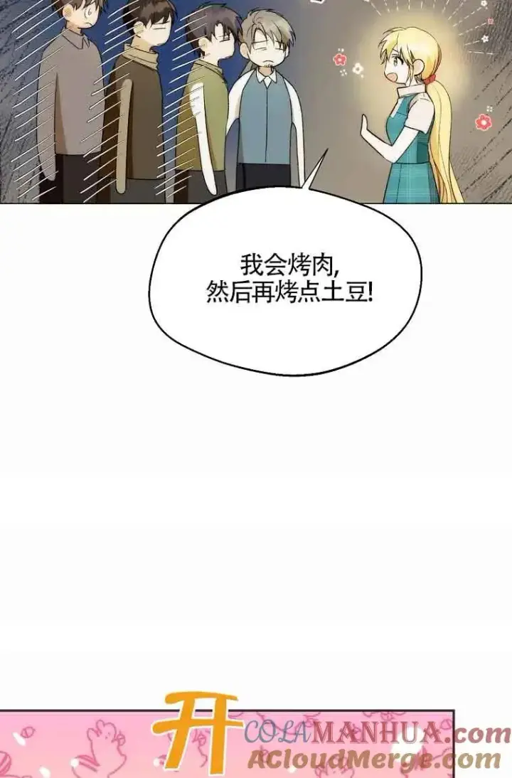 漫画《挑选丈夫时要慎重》第19话第31张图