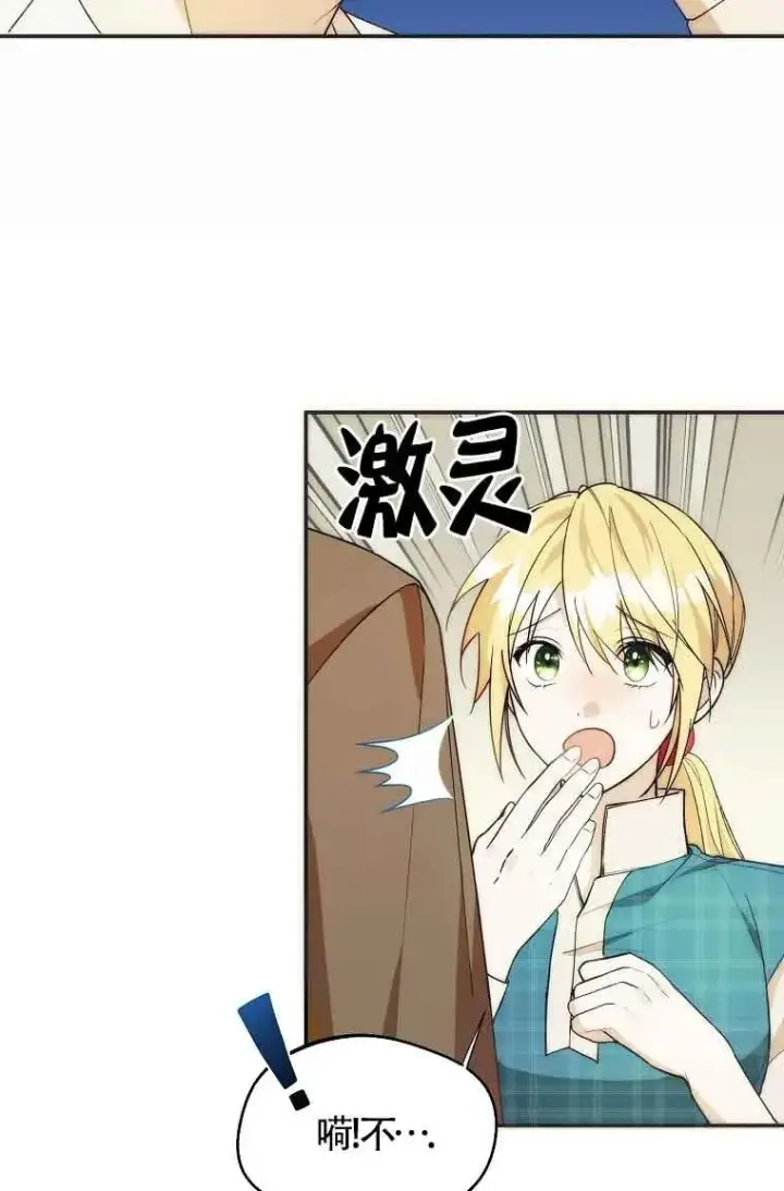 漫画《挑选丈夫时要慎重》第19话第35张图