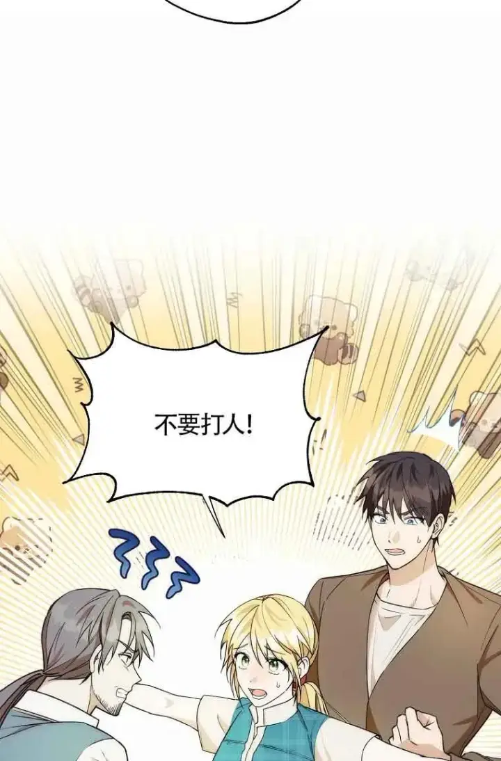 漫画《挑选丈夫时要慎重》第19话第36张图