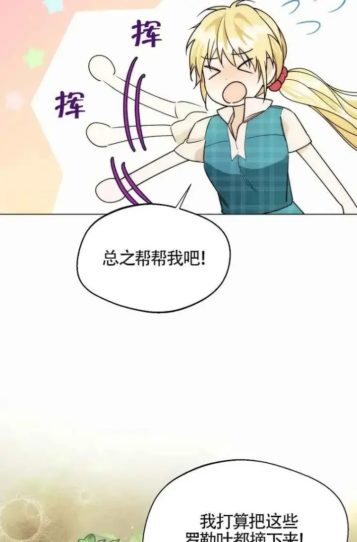 漫画《挑选丈夫时要慎重》第19话第42张图