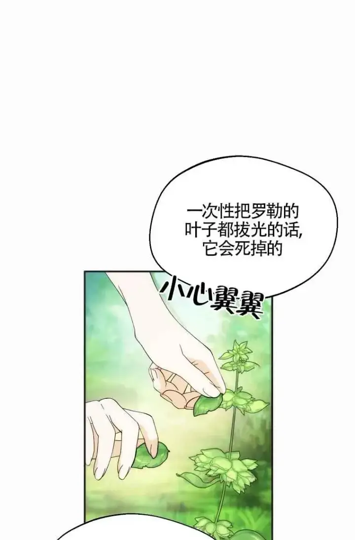 漫画《挑选丈夫时要慎重》第19话第44张图