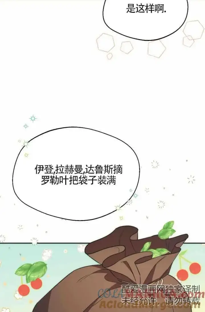漫画《挑选丈夫时要慎重》第19话第46张图
