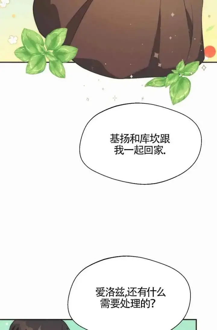 漫画《挑选丈夫时要慎重》第19话第47张图