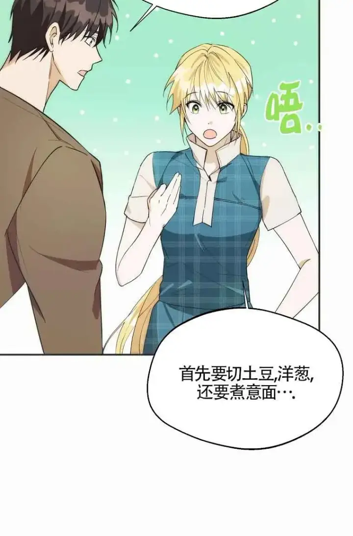 漫画《挑选丈夫时要慎重》第19话第48张图
