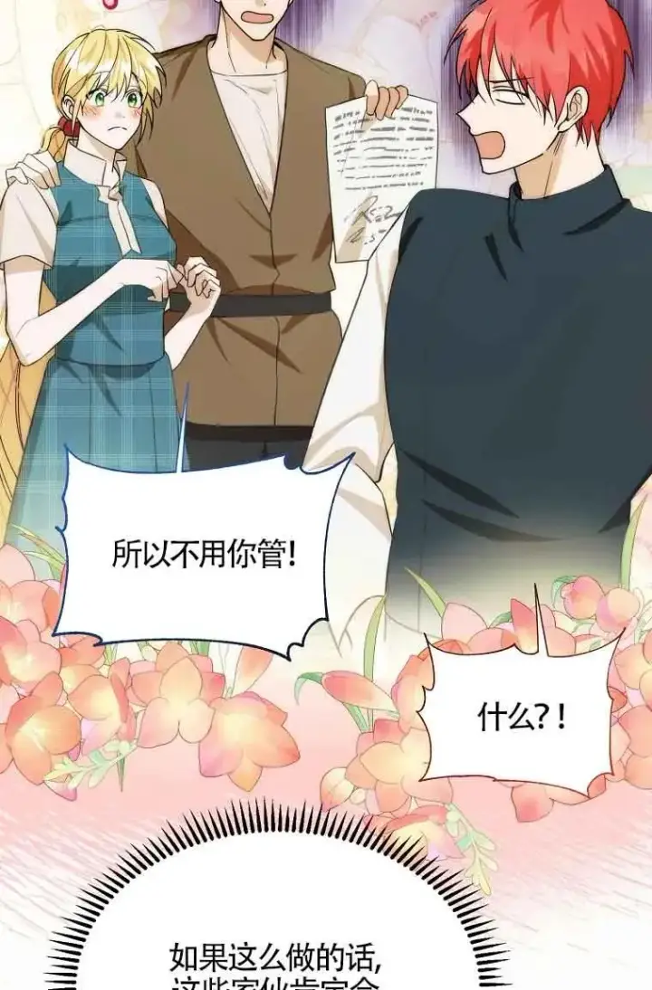 漫画《挑选丈夫时要慎重》第19话第5张图