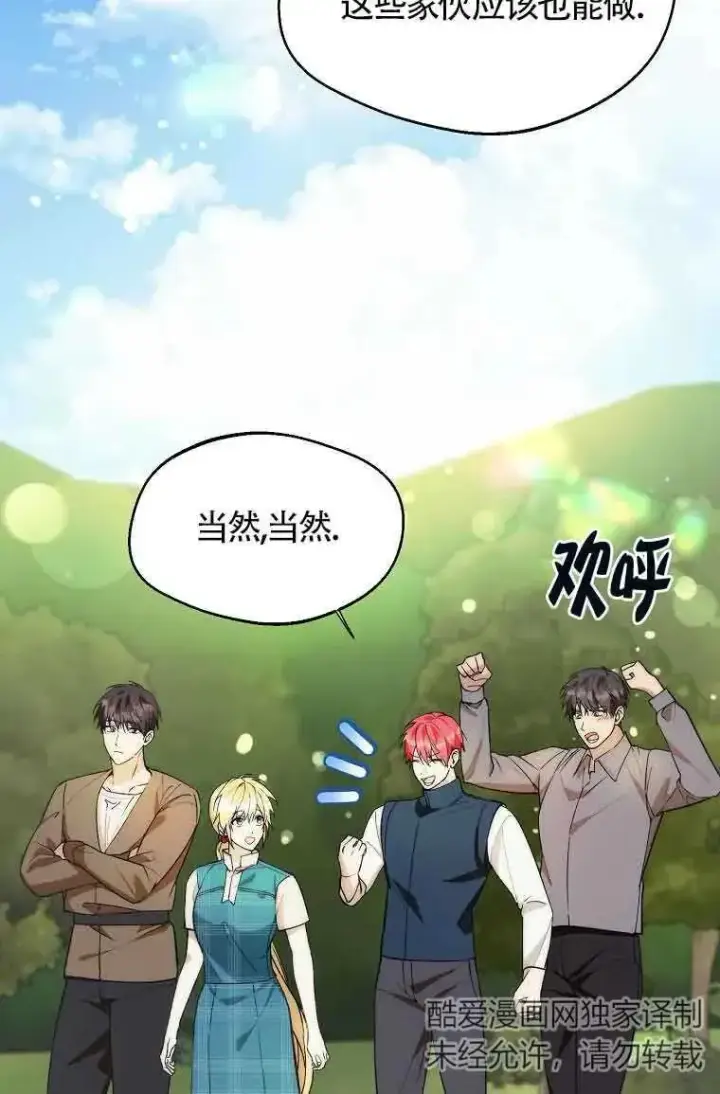 漫画《挑选丈夫时要慎重》第19话第50张图