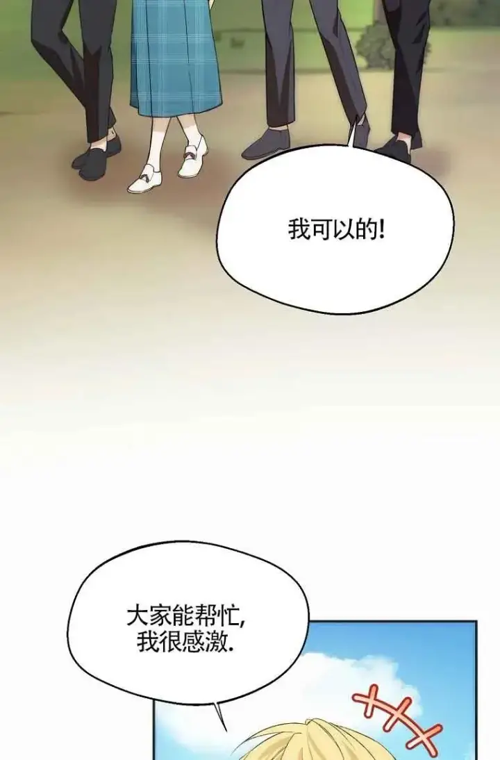 漫画《挑选丈夫时要慎重》第19话第51张图