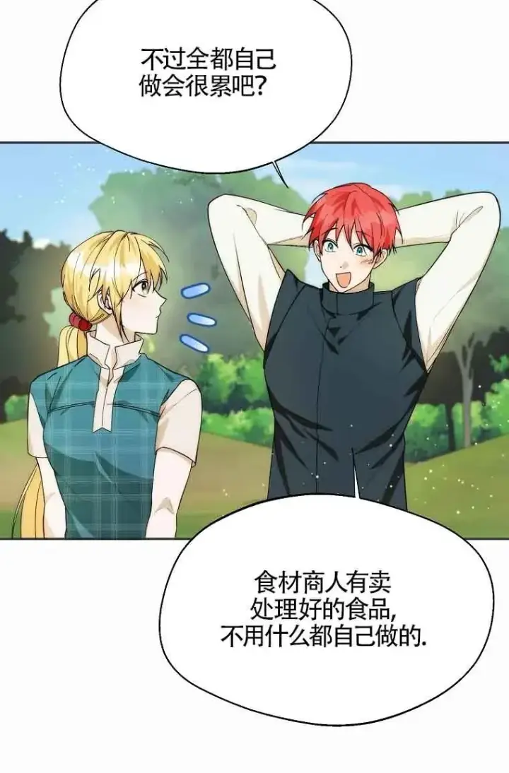 漫画《挑选丈夫时要慎重》第19话第54张图