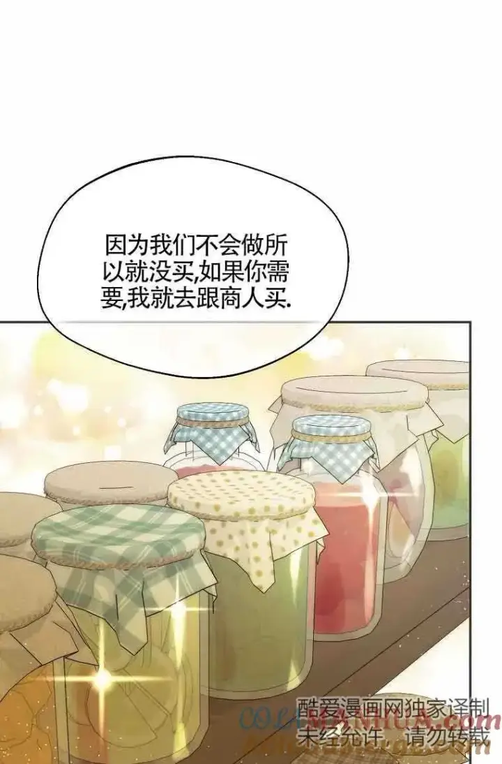 漫画《挑选丈夫时要慎重》第19话第55张图