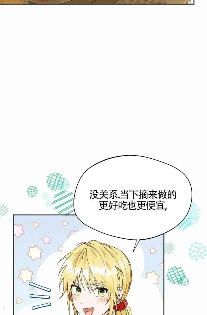 漫画《挑选丈夫时要慎重》第19话第56张图