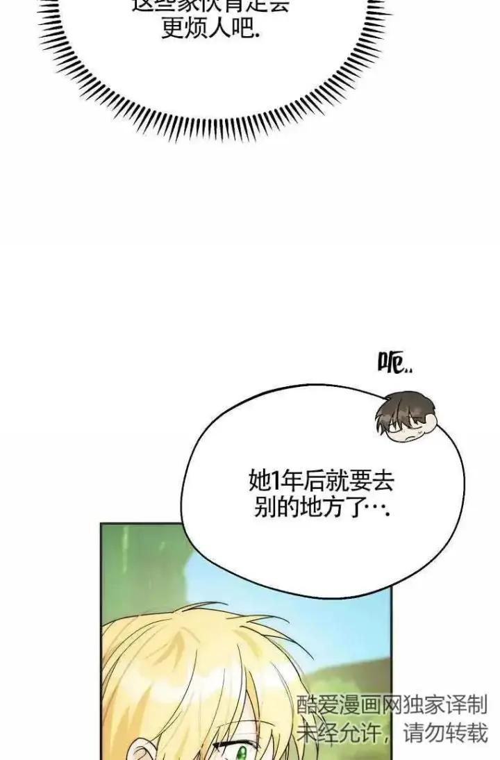 漫画《挑选丈夫时要慎重》第19话第6张图