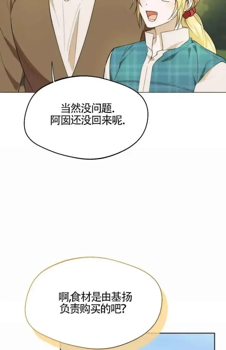 漫画《挑选丈夫时要慎重》第19话第62张图