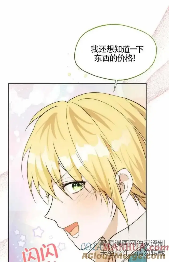 漫画《挑选丈夫时要慎重》第19话第64张图